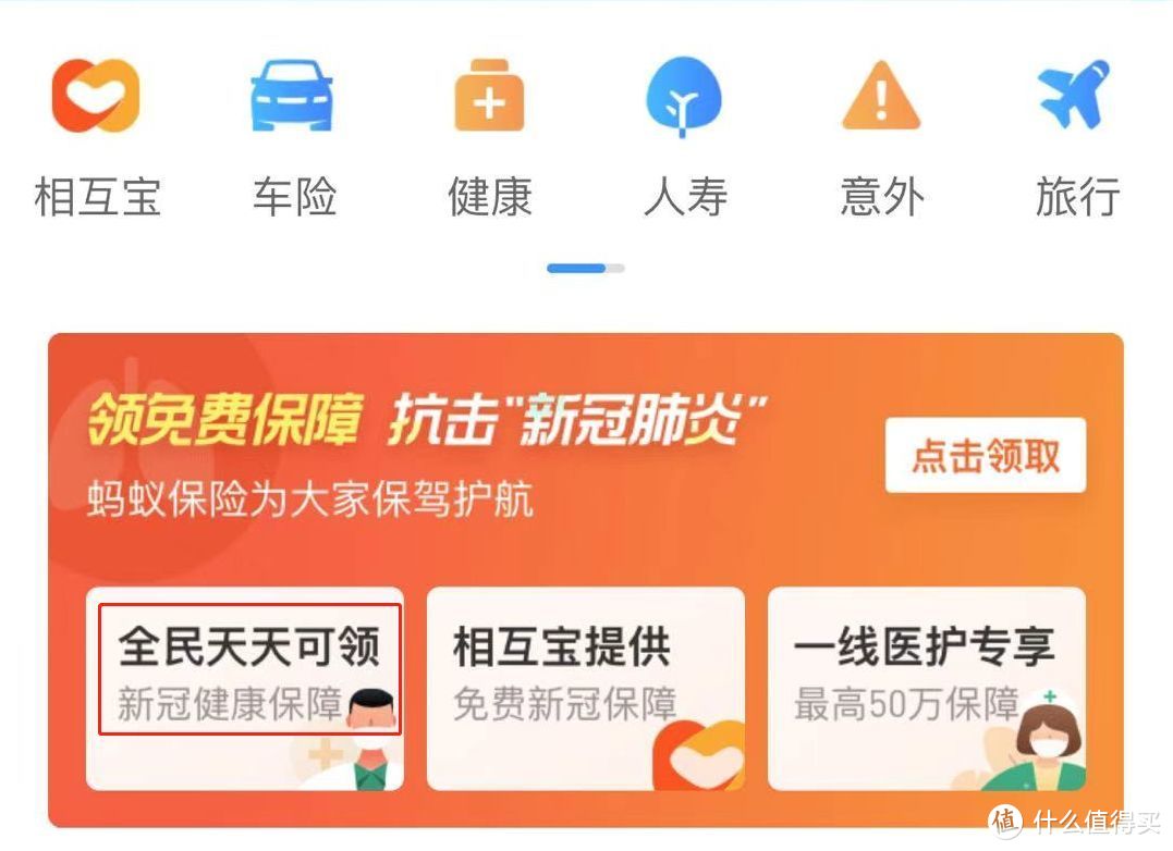 微信平安支付宝，推出了免费领的新冠肺炎保障金！