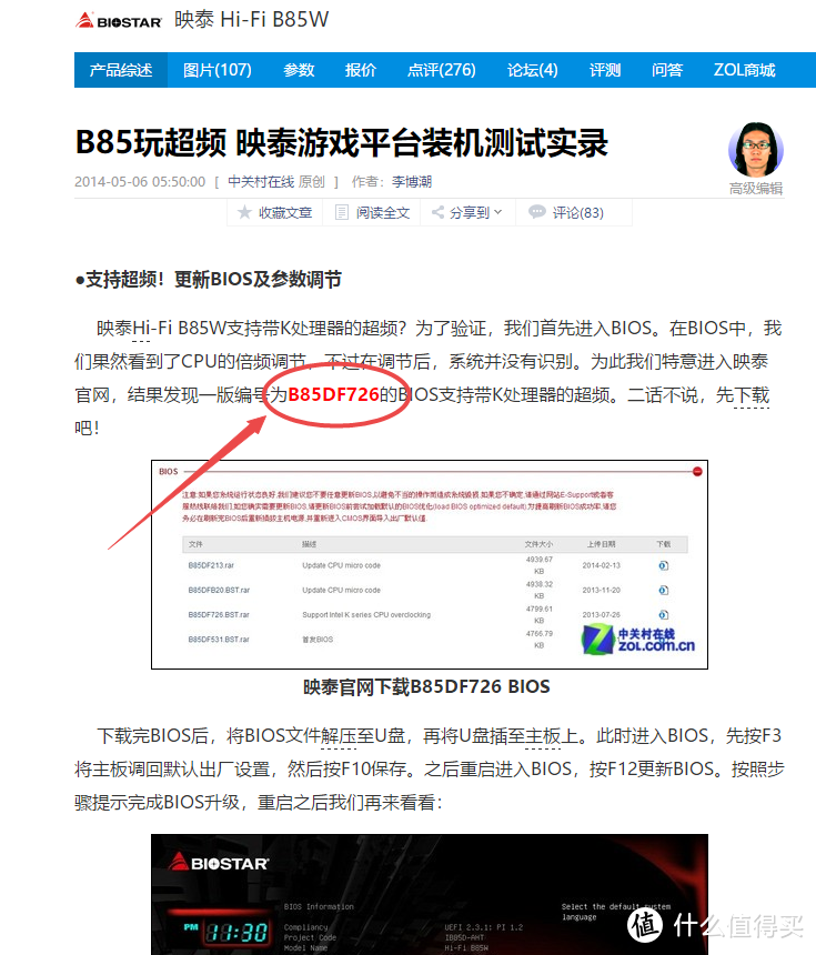 去BIOSTAR官网找到此版BIOS，拷贝到U盘之后插在机器上重启，进BIOS之后先按F3重置全部选项，然后F10保存退出重启。