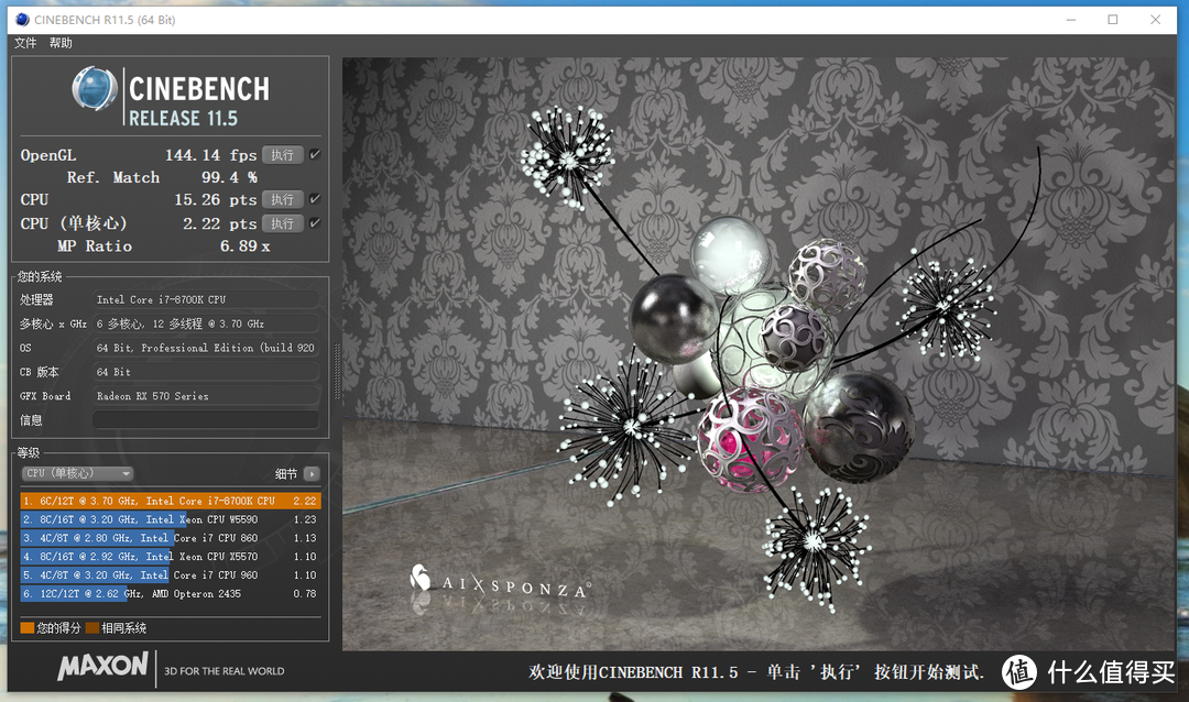 i7-8700k CineBench R11.5测试成绩：单核：2.22；多核：15.26