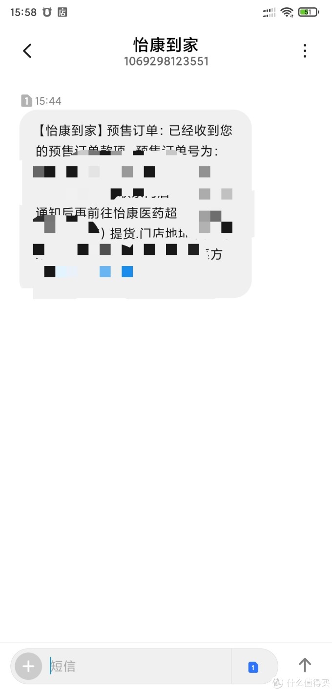 短信