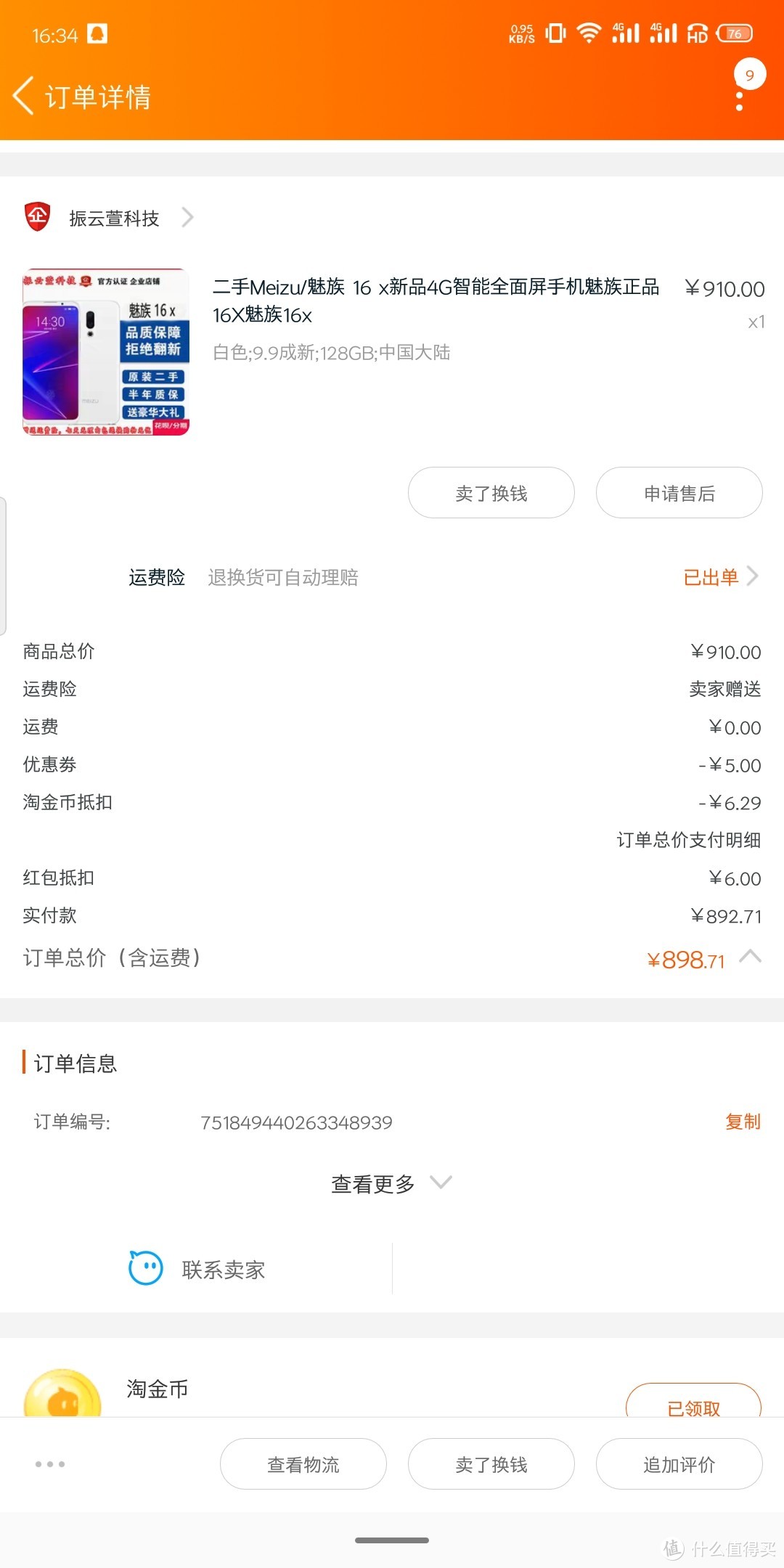 备用机的选择，为什么我会在三星s8屏幕摔坏后买一台魅族16X