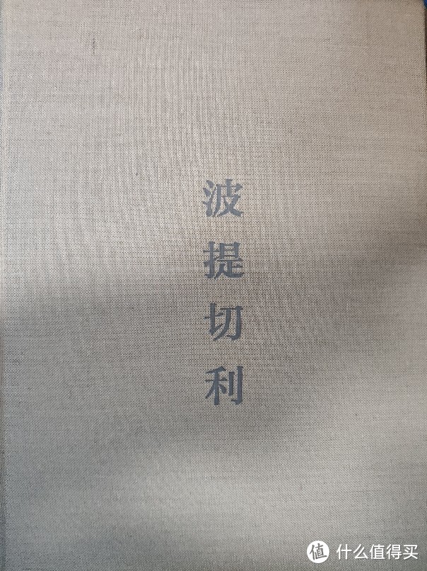 高水准费顿画册—波提切利