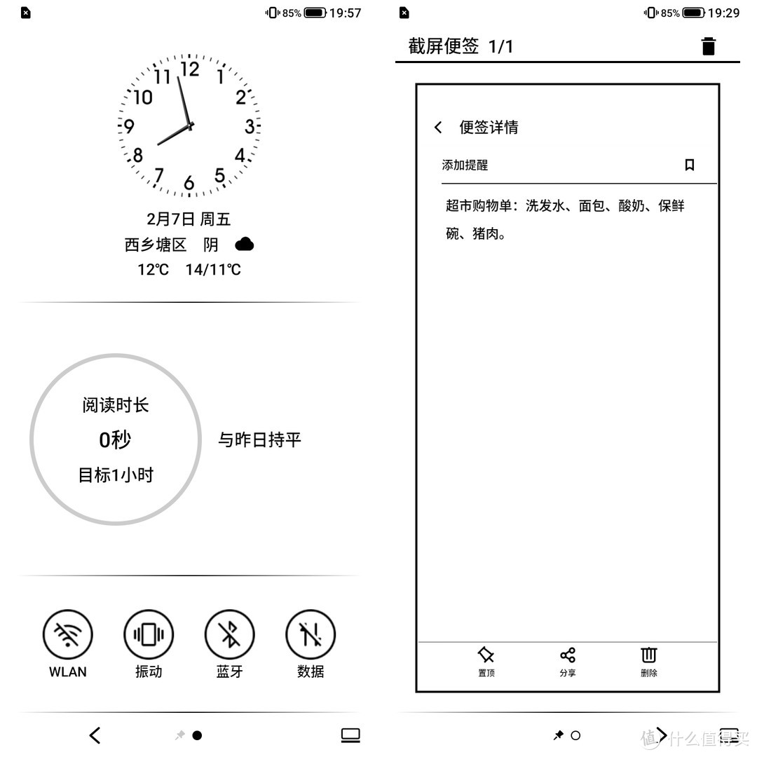 删除截屏便签，需要在解锁屏幕中往上滑动，调出快捷面板，然后往右滑动