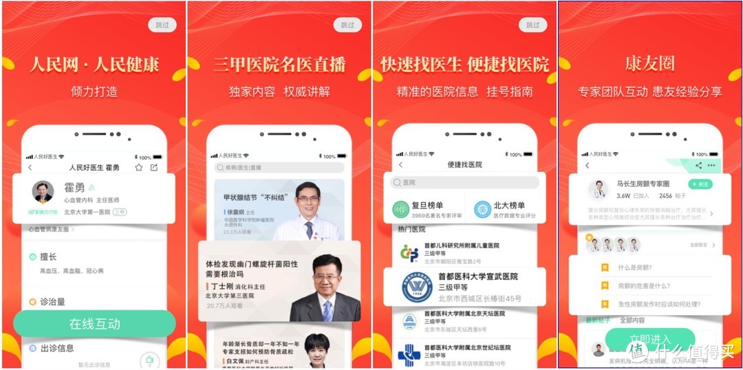 【疫情面前】个人健康不能马虎，答疑解惑这些APP就够用啦