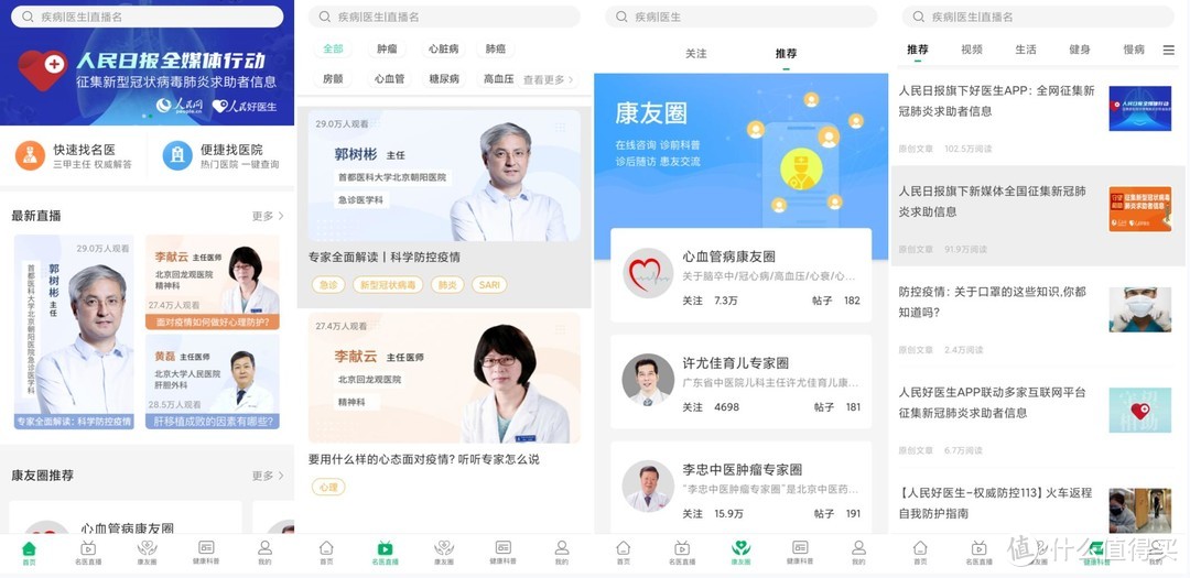 【疫情面前】个人健康不能马虎，答疑解惑这些APP就够用啦