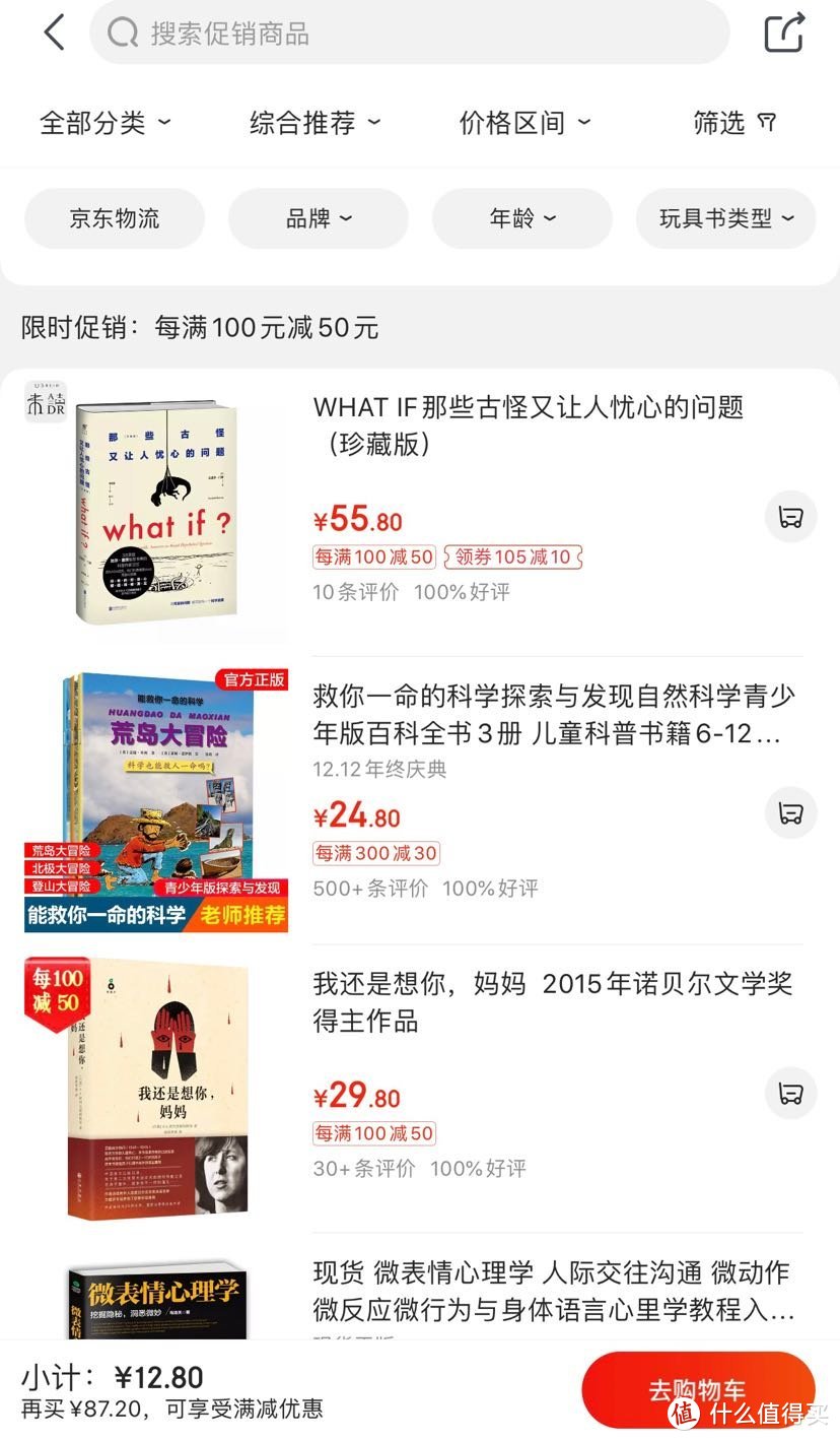 超低价购书指南（下篇）：七家京东图书店、一个应急购书平台和十本年度之书