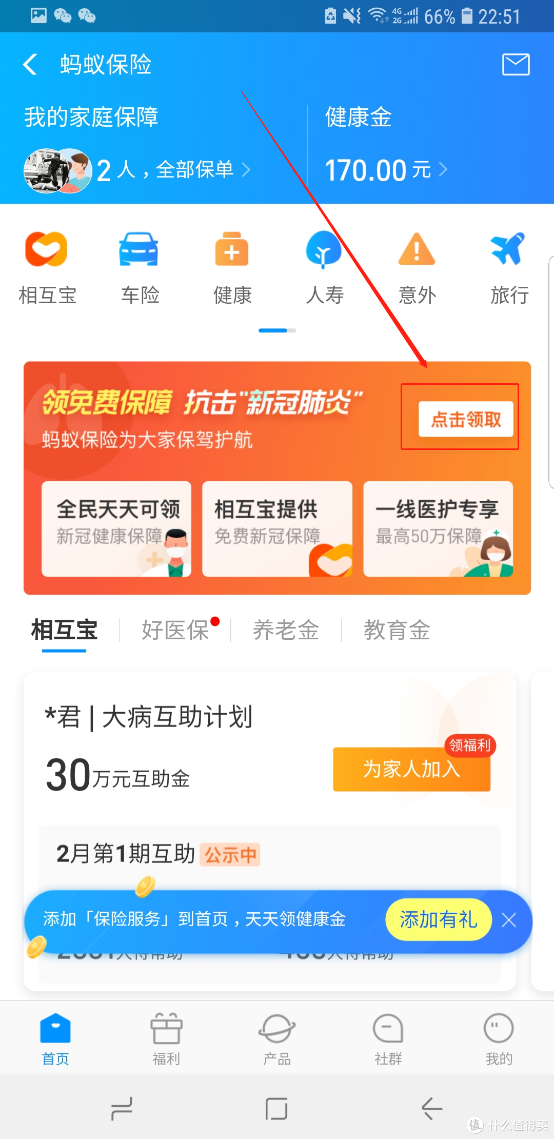 近期我们在各种APP、推送上都能看到一些专门保障新冠肺炎的保险可以免费领！