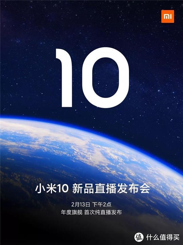 雷军：小米10，一定不负期待