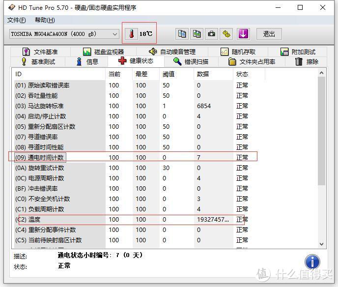 HD tune信息