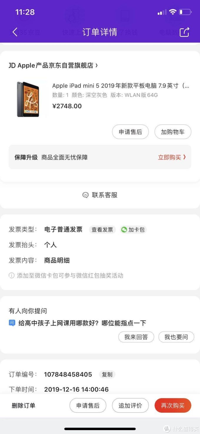 小白初体验之免费的苹果设备