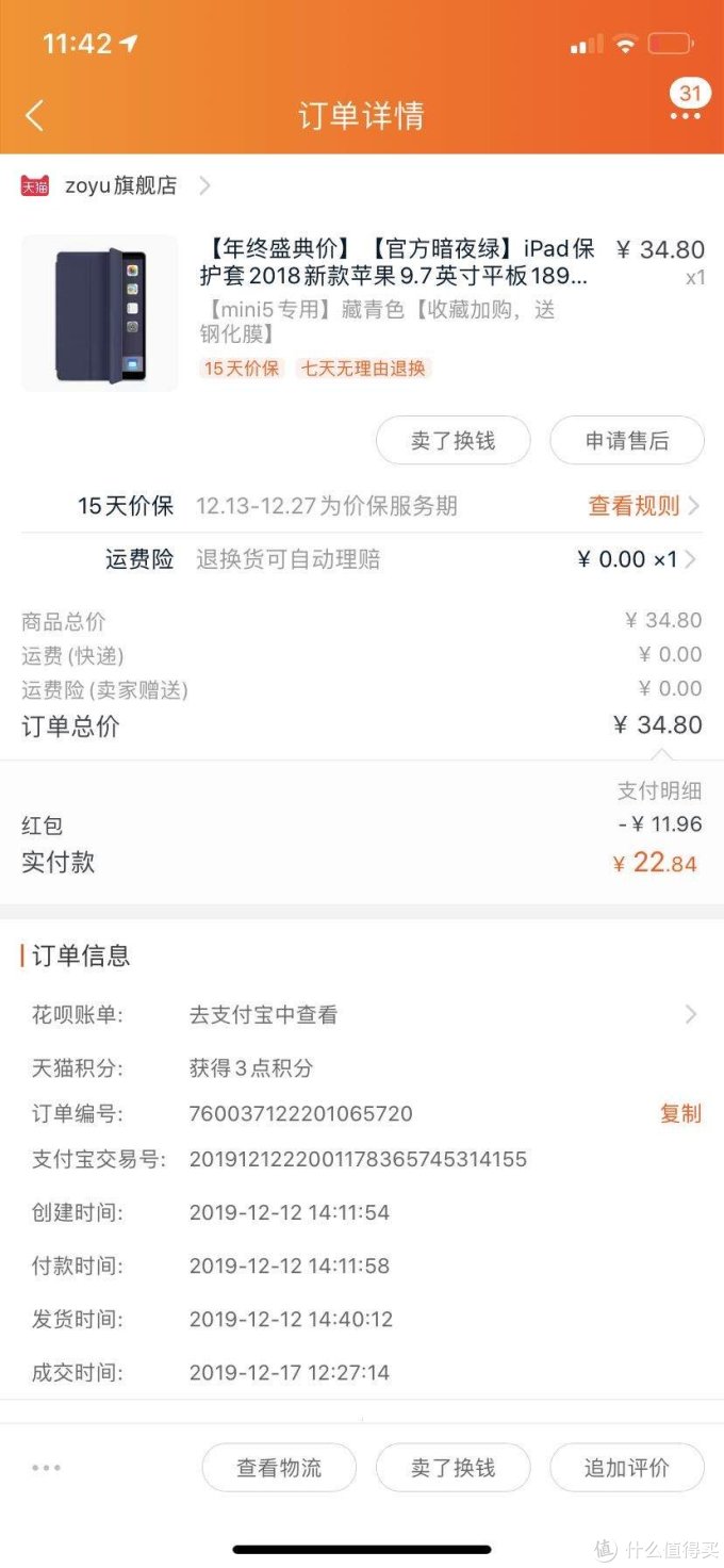 小白初体验之免费的苹果设备