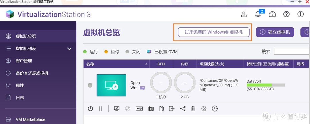 QNAP进阶教程：威联通NAS 虚拟机教程 安装精简版win10、软路由、群晖NAS系统！