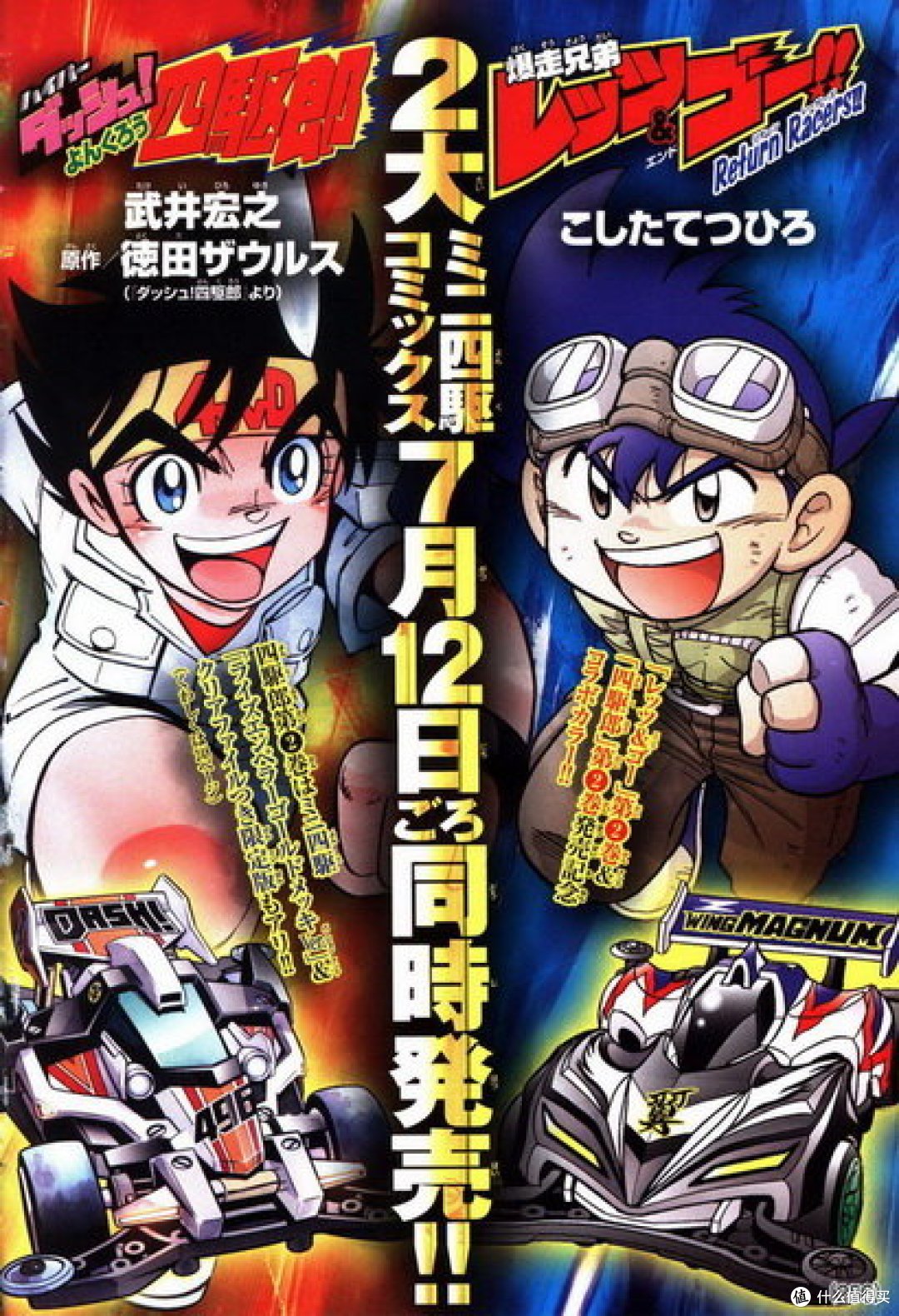 铁胆火车侠》基于于日本新干线各车型为基础打造的动漫还记得:希望号