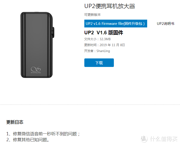 虽然小但音质好——山灵UP2蓝牙耳放简评&固件升级过程