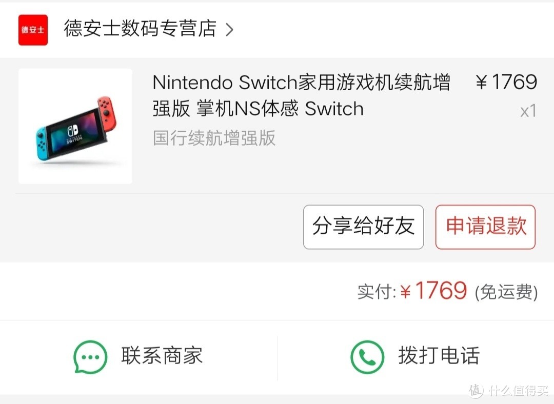 交作业之二：任天堂国行switch简易开箱评价