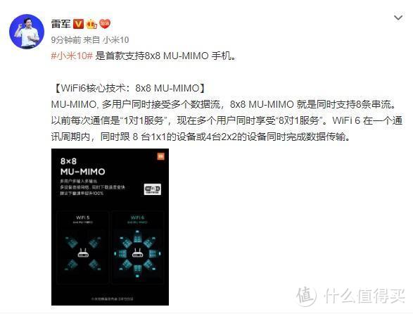 雷军宣布：小米10是首款支持8x8 MU-MIMO的手机