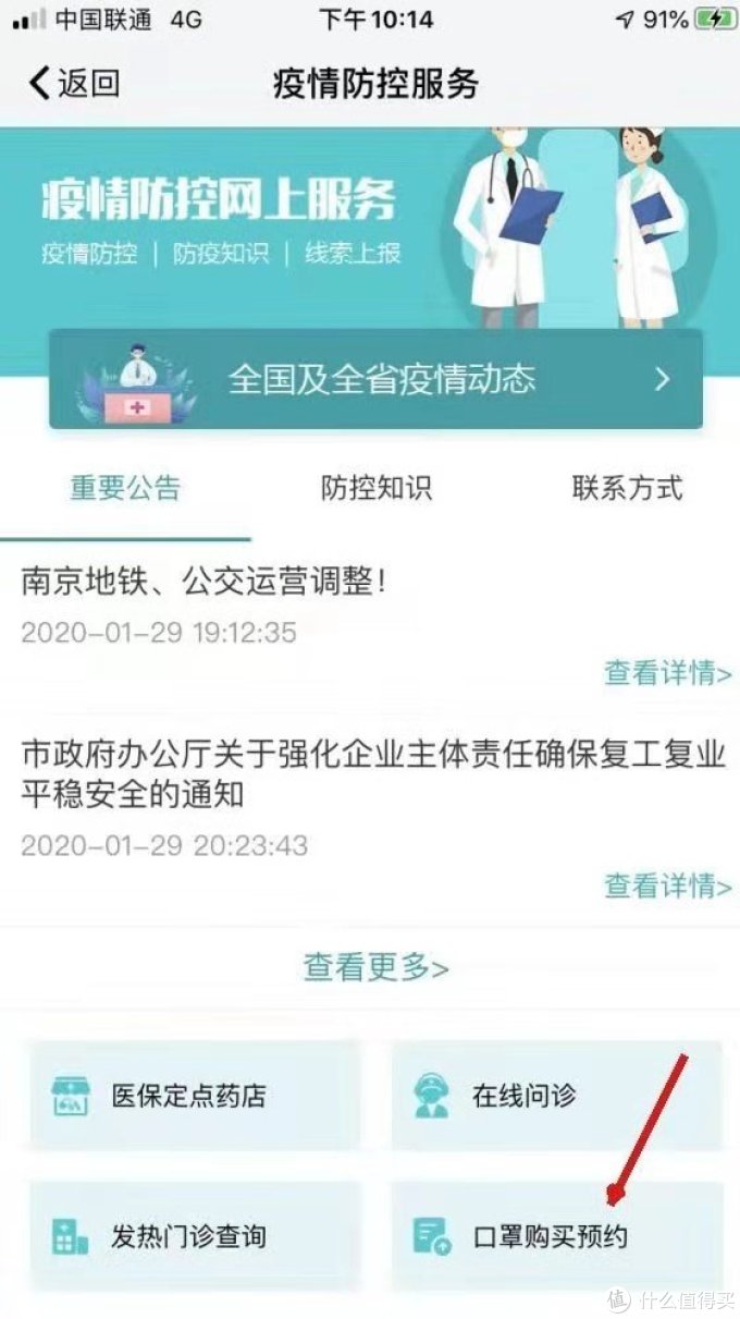 南京口罩购买指南(流程+注意事项)