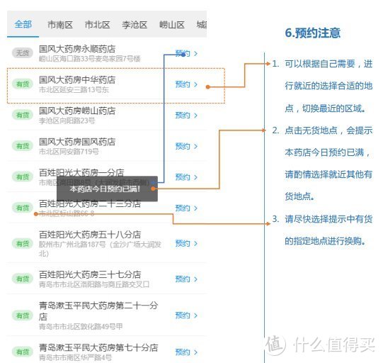 青岛口罩网上预约全指南（方法+入口+说明+操作指引）