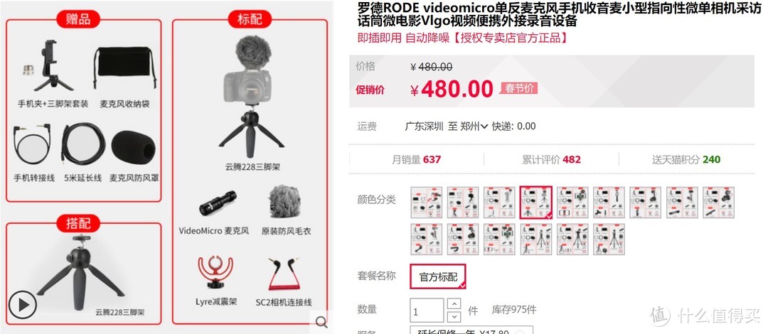 网络教学到来，教师主播们你们的麦克准备好了么 rode videomicro 开箱体验