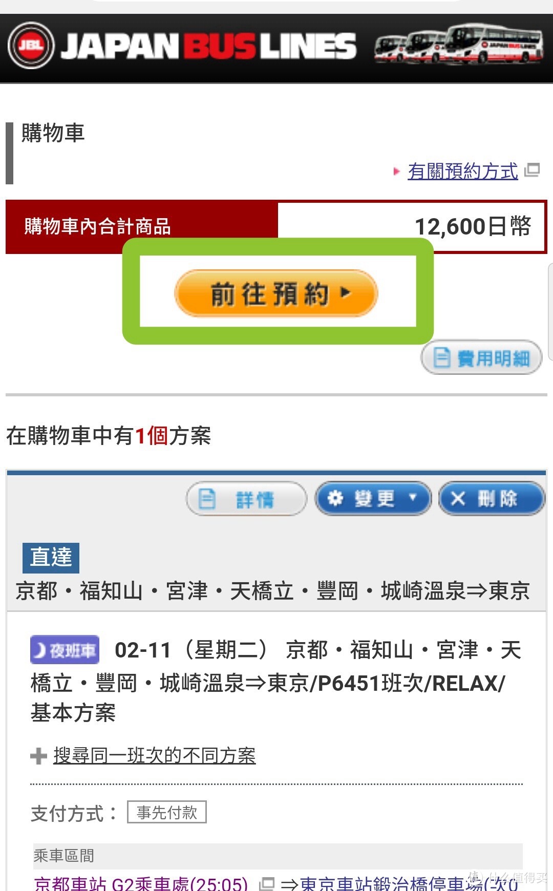 从关西到关东一定要坐新干线？！穷游驴友告诉你如何省钱。