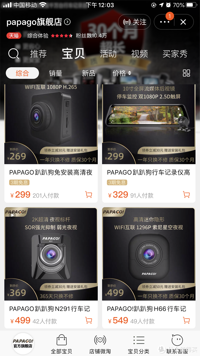 PAPAGO旗舰店产品图