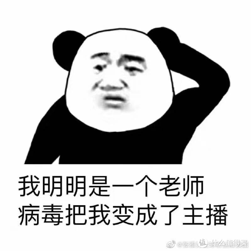 网课老师的设备清单 #宅家学习娱乐文具#