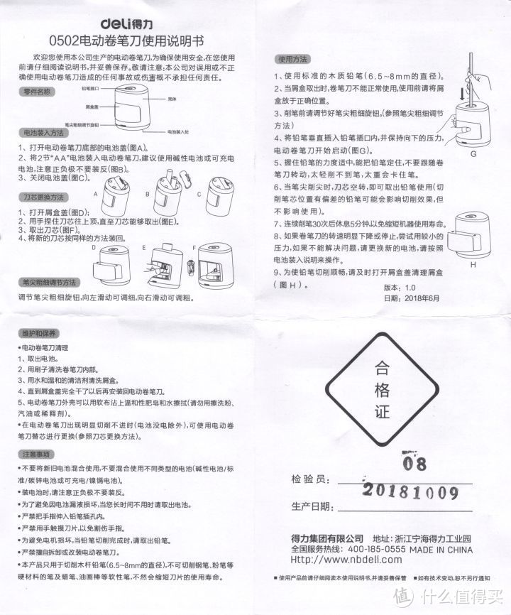 得力0502电动卷笔刀开箱测评