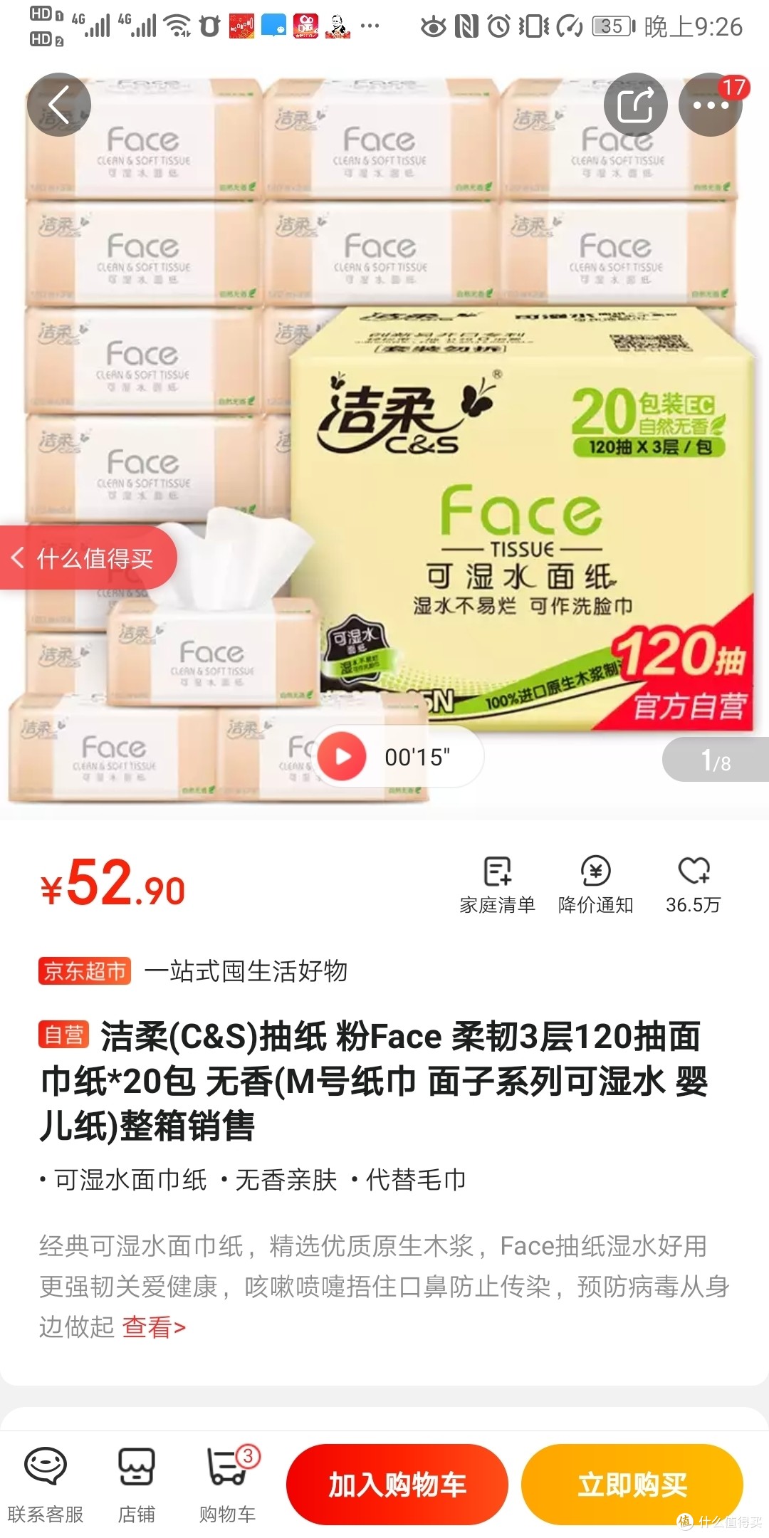 京东plus速来！洁柔抽纸 粉Face 柔韧3层120抽面巾纸*20包