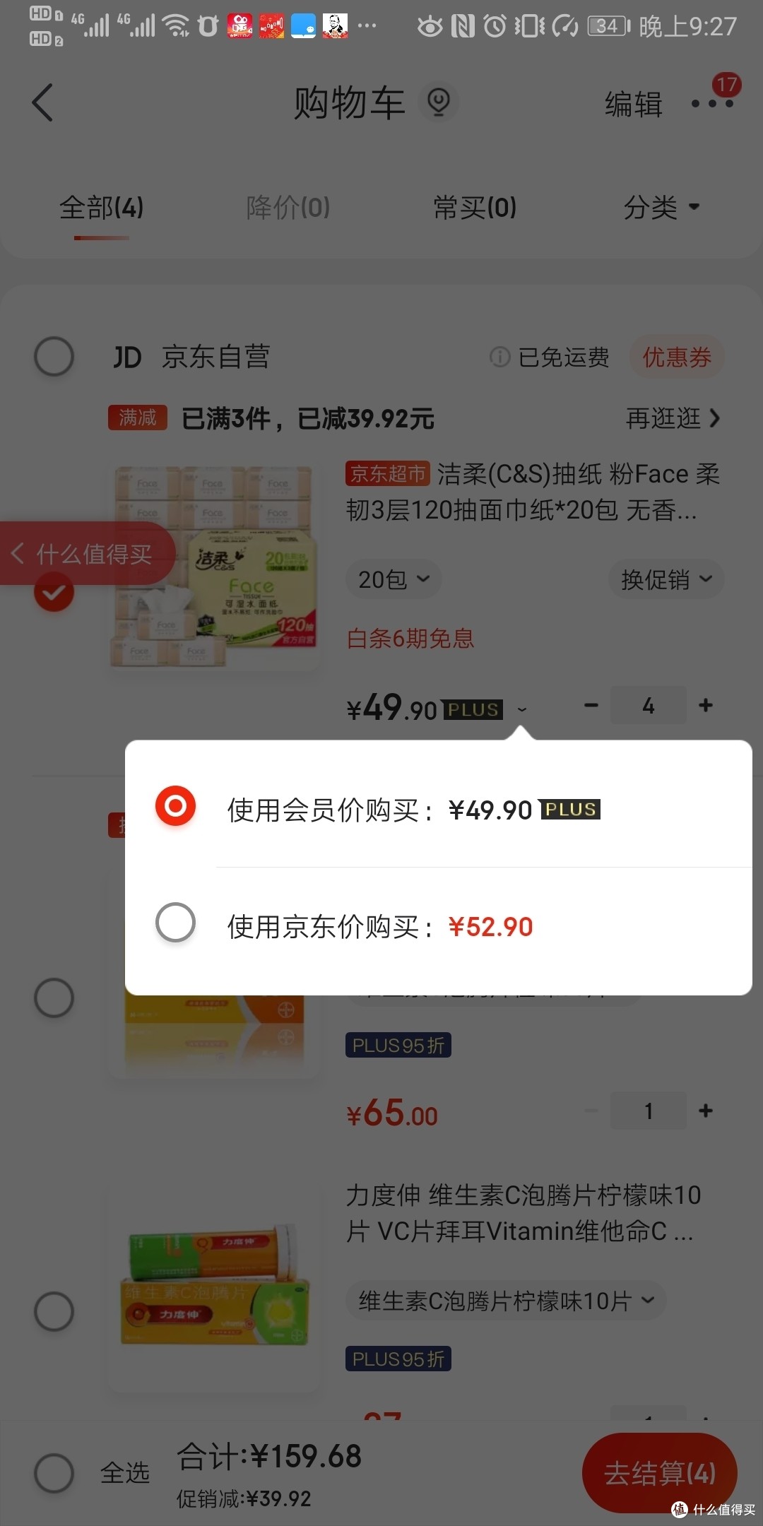 京东plus速来!洁柔抽纸 粉Face 柔韧3层120抽面巾纸*20包
