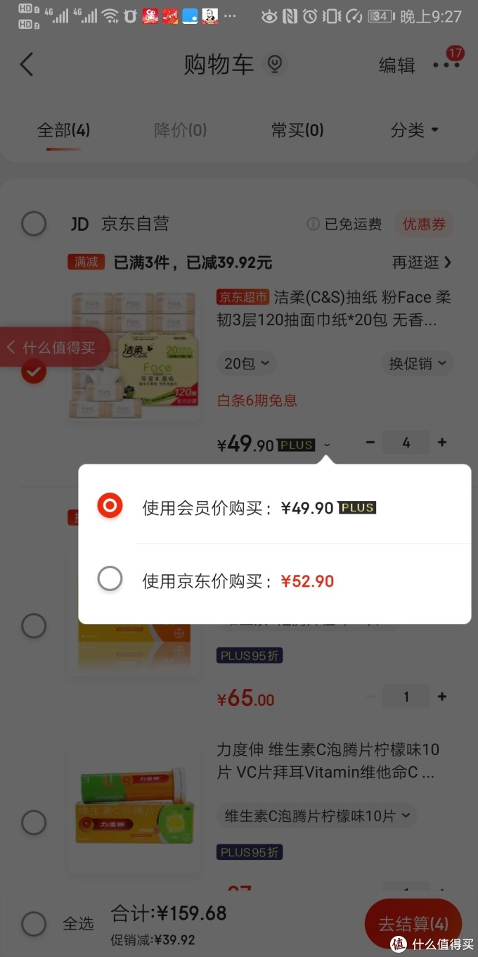 京东plus速来!洁柔抽纸 粉Face 柔韧3层120抽面巾纸*20包