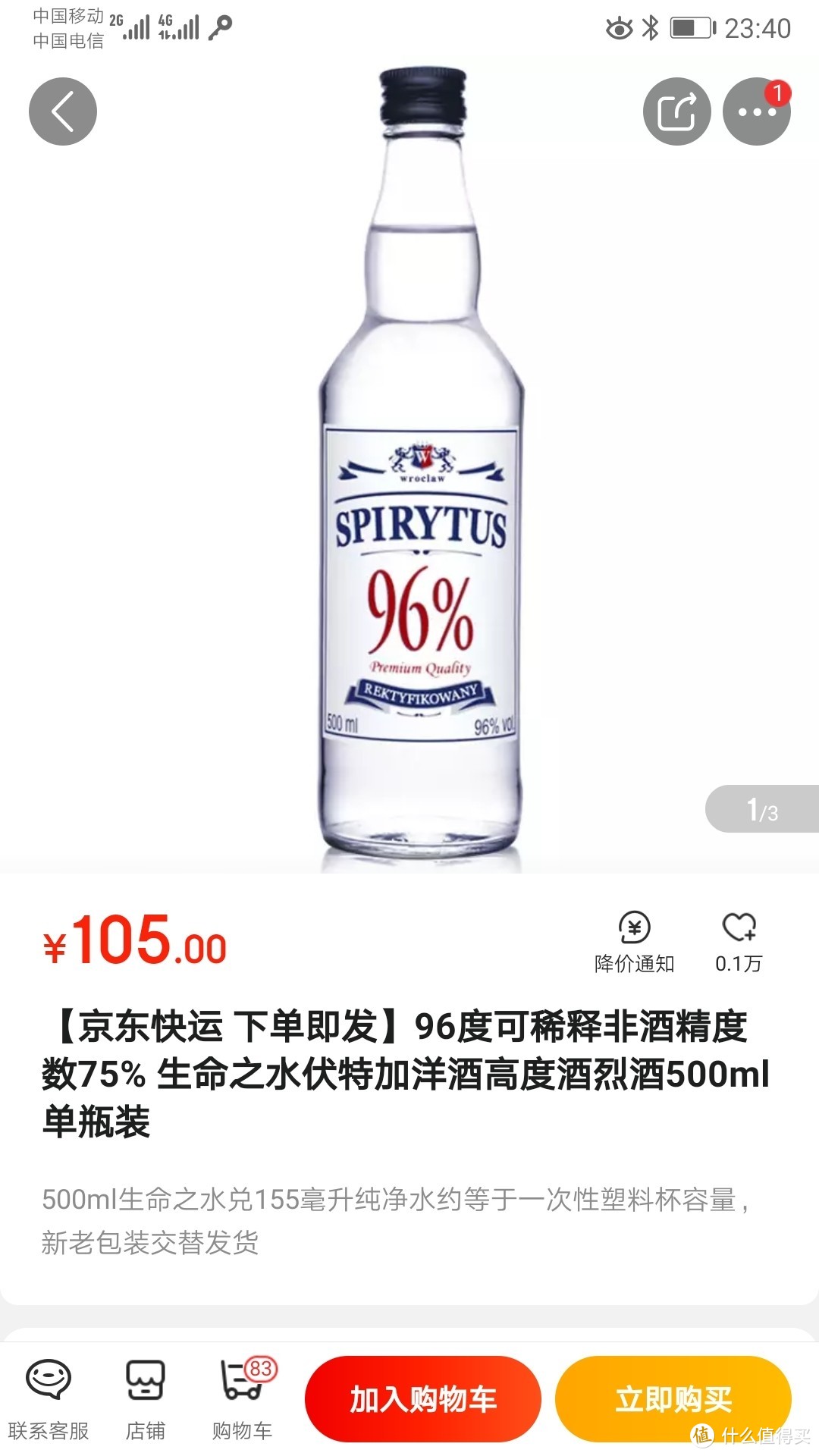 买不到医用酒精后的选择--生命之水到手