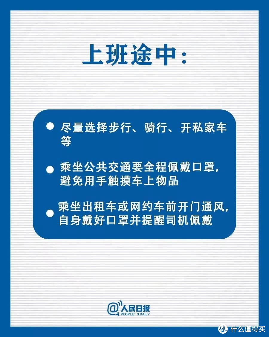 上班党如何全方位防护自己？你需要的不仅仅是口罩！