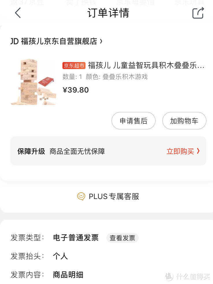 孩子选的叠叠乐积木轻晒单