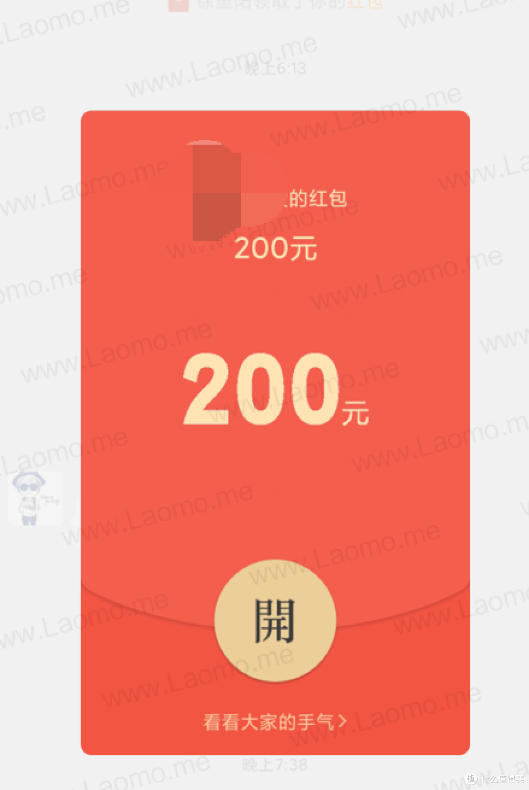 过年了0202发个假红包0202开个玩笑