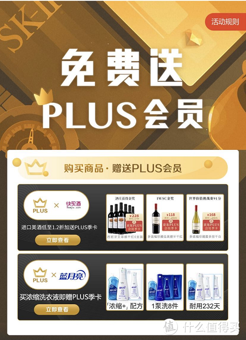 盘点京东PLUS会员的那些权益