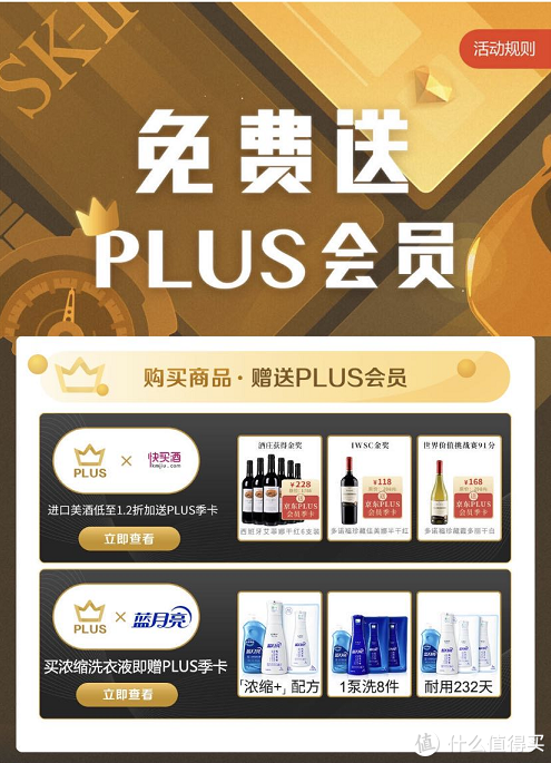 盘点京东PLUS会员的那些权益