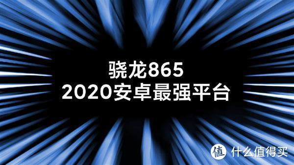 小米10首发骁龙865技术详解：2020年安卓最强平台是如何炼成的？