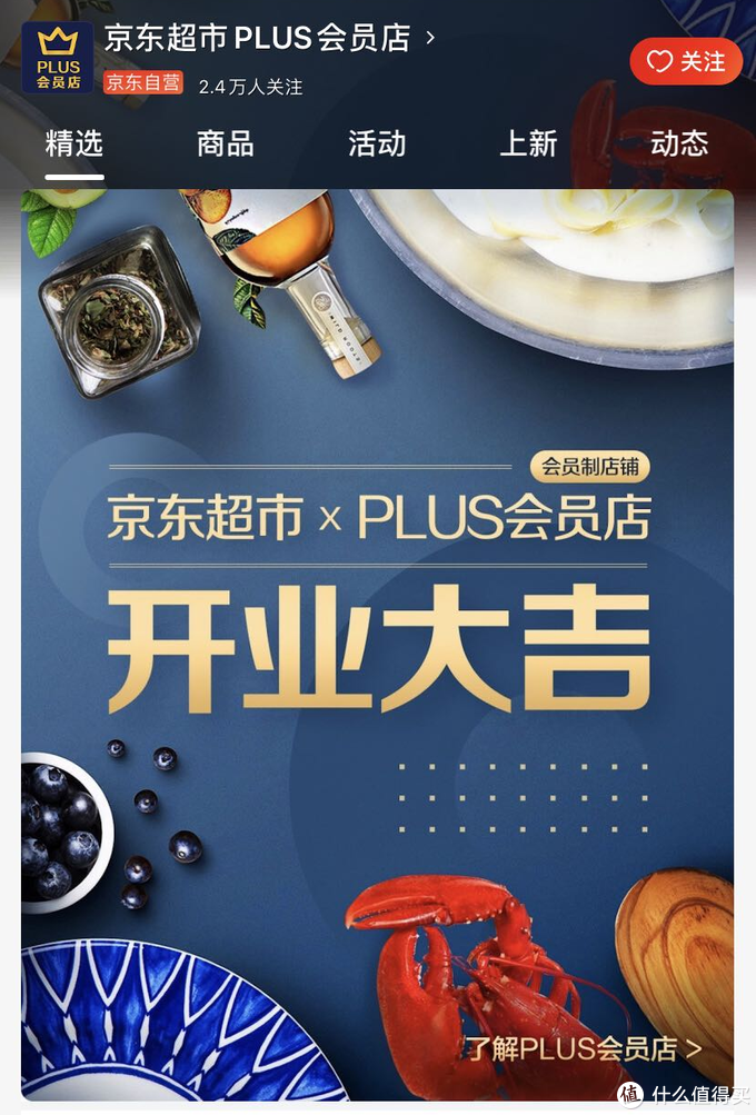 盘点京东PLUS会员的那些权益