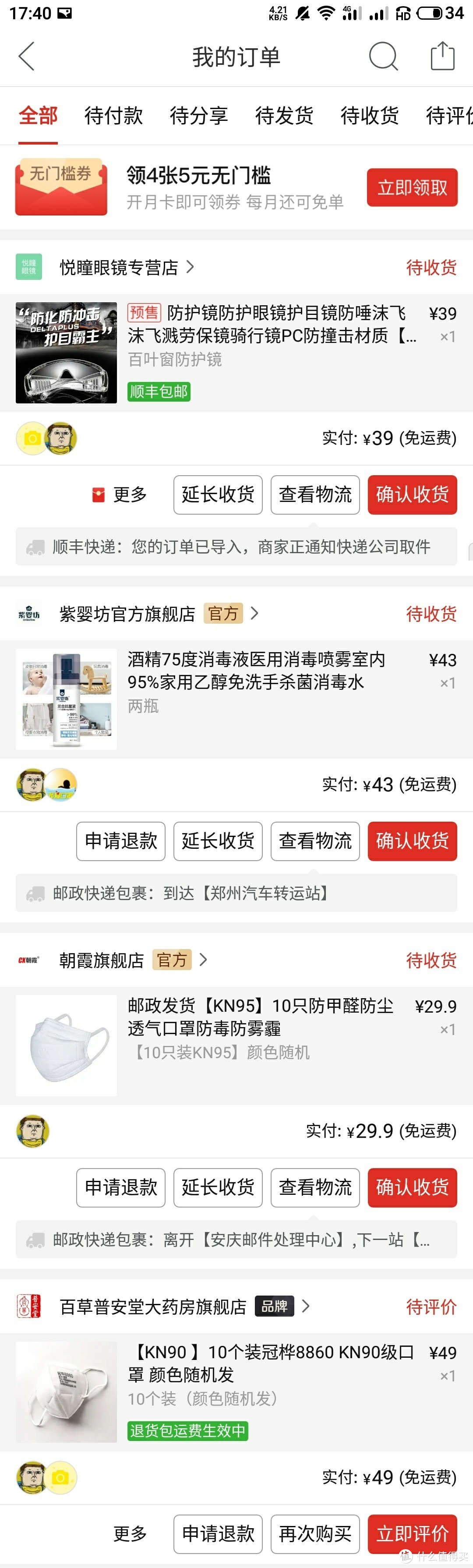 疫情期间抢的防护用品