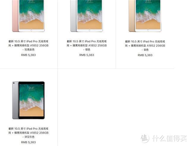 官翻版iPad Pro上架；中兴Axon 10s Pro公布