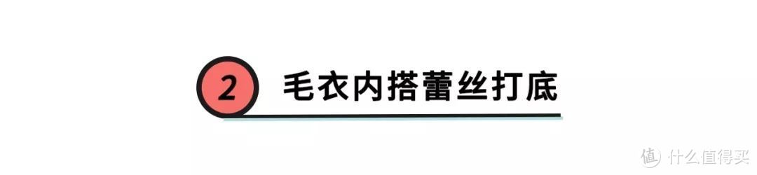 谁说毛衣不时髦？这4件内搭，气质又高级，降温刚好能用上！