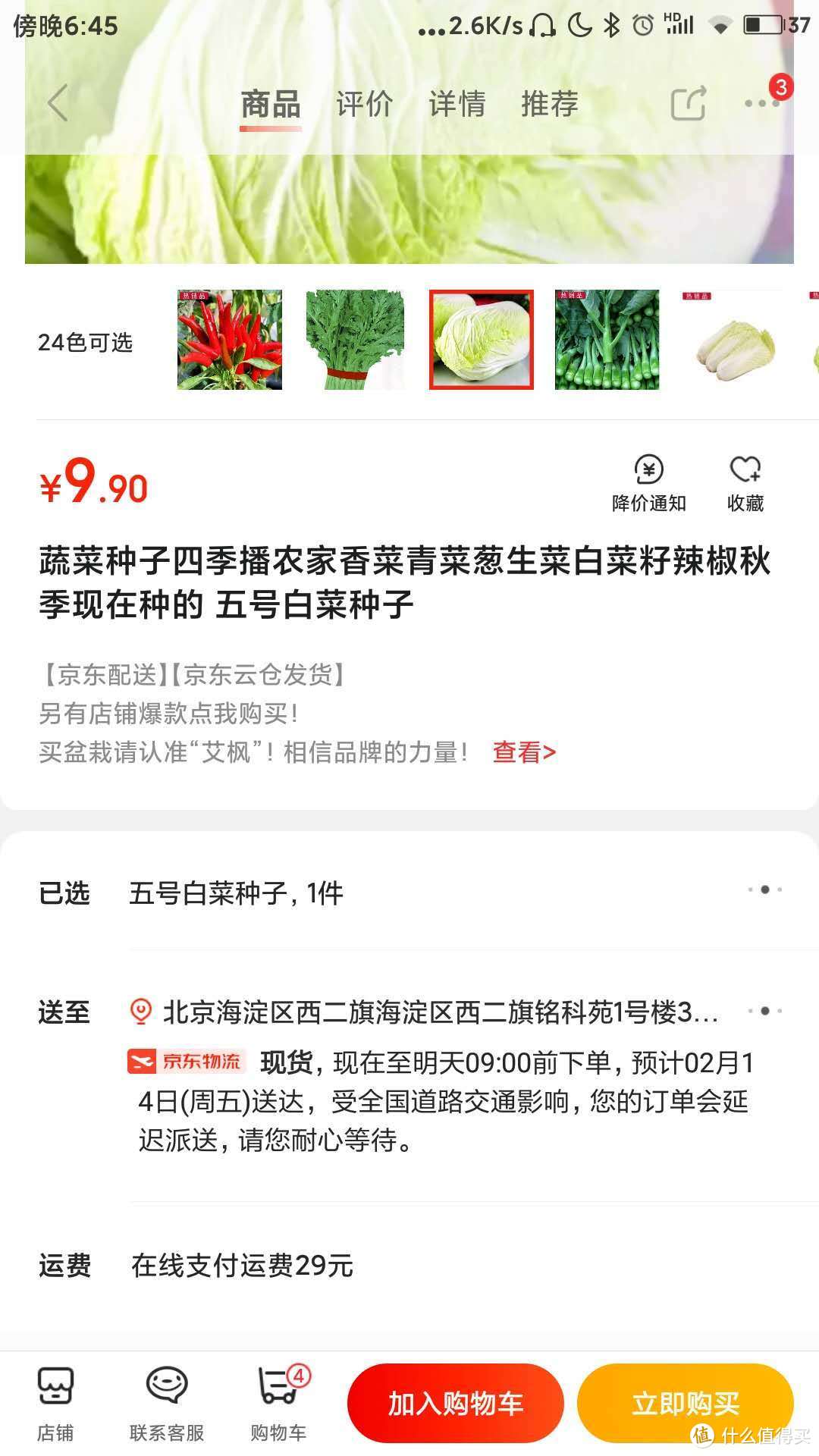 疫情防控下北京的线上购菜生活指南
