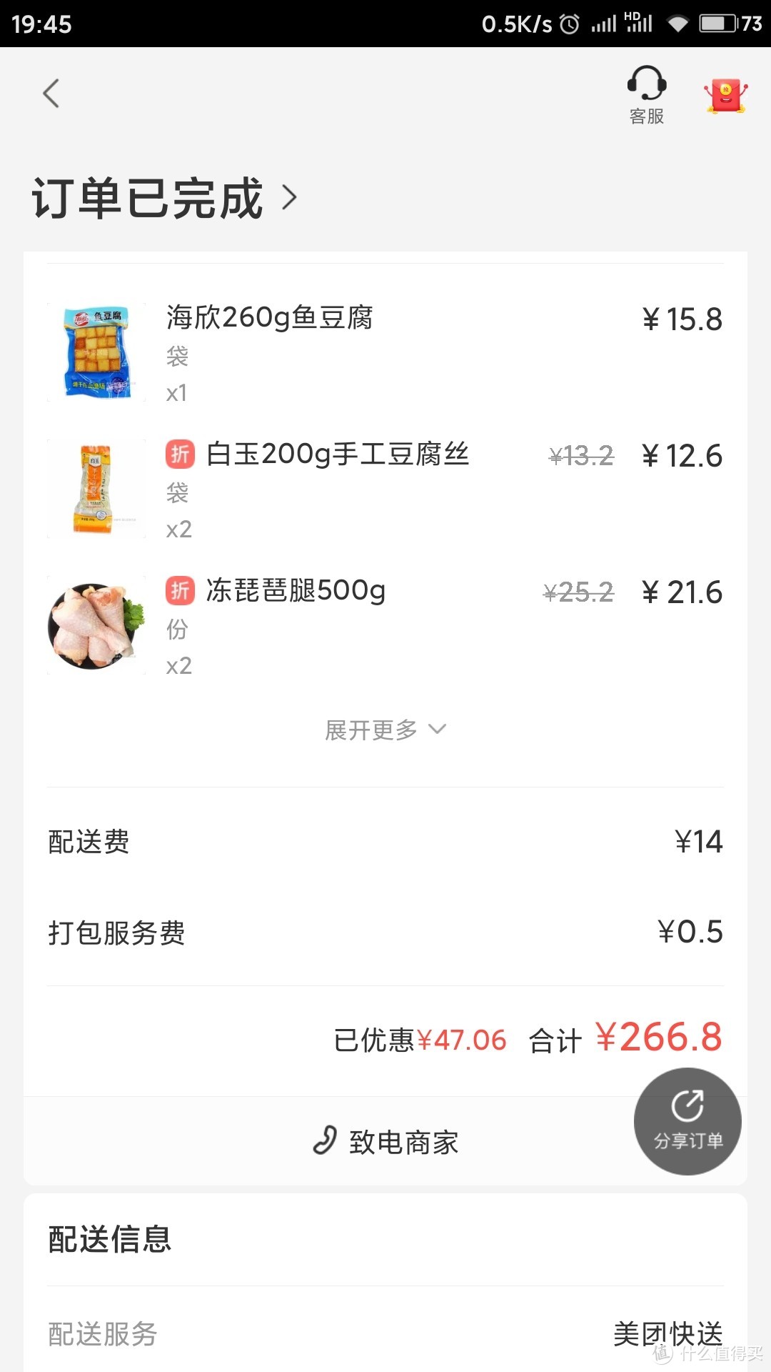 疫情防控下北京的线上购菜生活指南