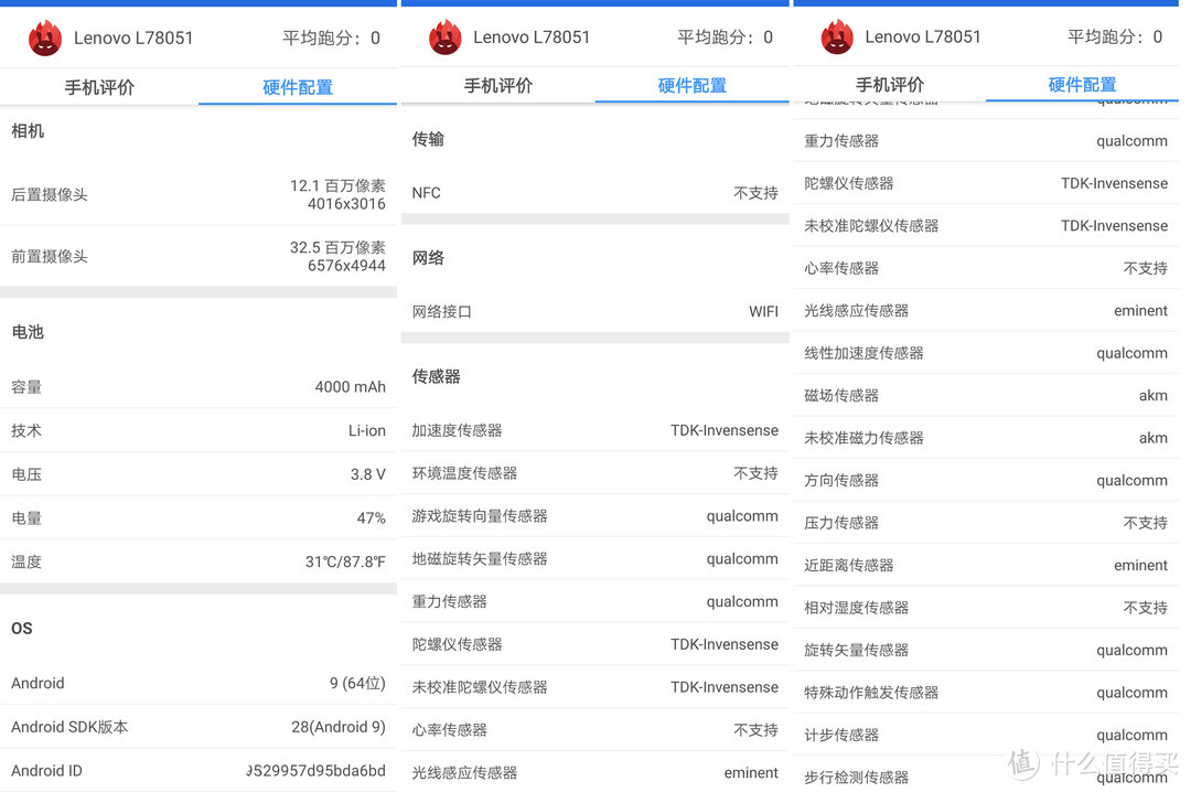 联想Z6pro入手测评