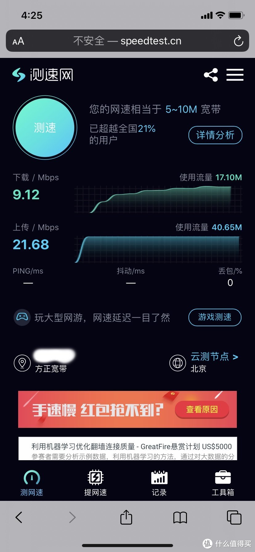 ▲ 旧路由器WR886N 这感人的速率。。。使用iphone11测速