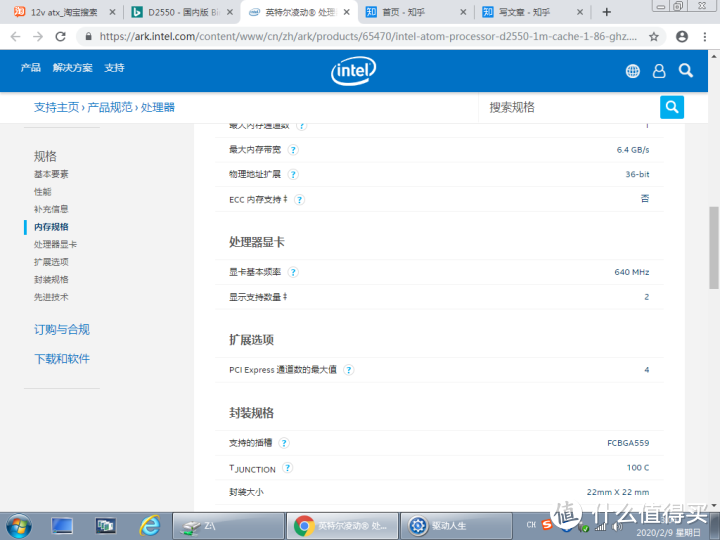 50块钱的D2550工控机改NAS做下载机+测评