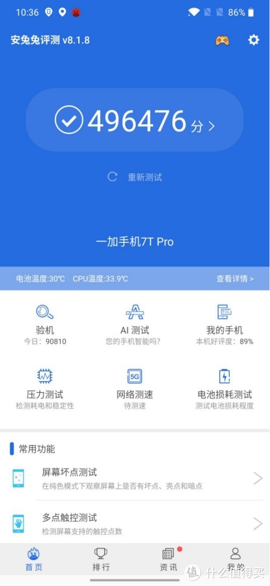 享受“速度”魅力，一加7T Pro迈凯伦版体验