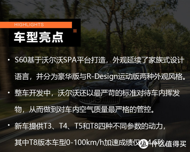 家族设计/环保标杆 全新沃尔沃S60值不值