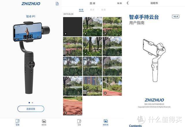 智卓P1手机云台，航空铝手感不错