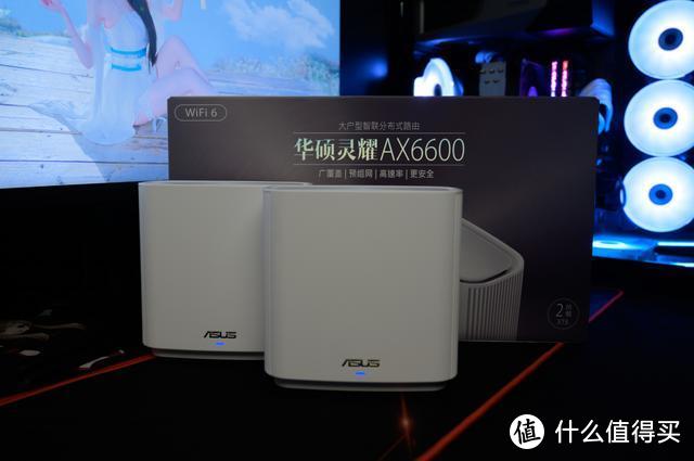 大户型家庭必备，华硕WIFI6灵耀路由AX6600试用感受